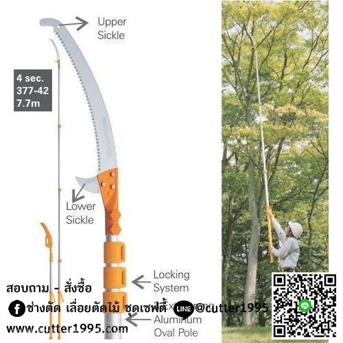 ฮายาเตะ เลื่อยตัดกิ่งไม้สูงต่อด้าม ปรับยืดได้สูงสุด 6.2 เมตร | ช่างตัด - ป้อมปราบศัตรูพ่าย กรุงเทพมหานคร