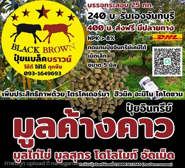 ปุ๋ยอินทรีย์ | ร้าน ว.เกษตร จันทบุรี - เมืองจันทบุรี จันทบุรี