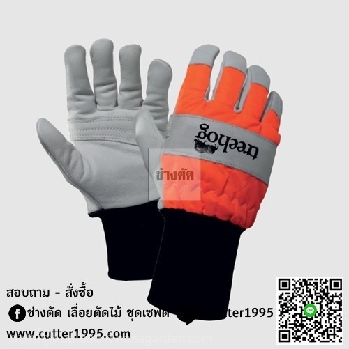 ถุงมือเซฟตี้กันโซ่เลื่อยยนต์ Chainsaw Glove | ช่างตัด - ป้อมปราบศัตรูพ่าย กรุงเทพมหานคร