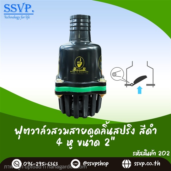 ฟุตวาล์วสวมสายดูดลิ้นสปริง สีดำ ขนาด 2 นิ้ว  | SSVPSHOP -  สมุทรสาคร