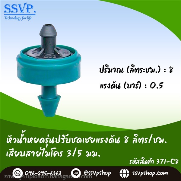 หัวน้ำหยดรุ่นปรับชดเชยแรงดัน เสียบสายไมโคร 3/5 มม. | SSVPSHOP -  สมุทรสาคร