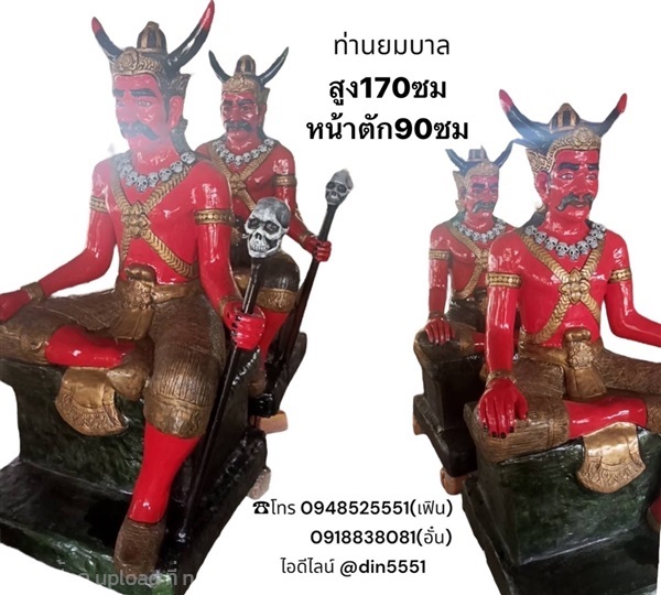 รูปปั้นยมบาล | ด่านเกวียนเดคคอร์ - โชคชัย นครราชสีมา