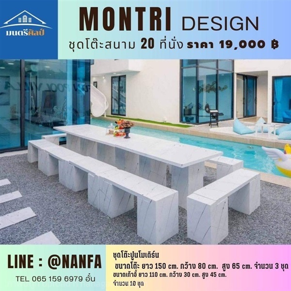 ชุด 20 ที่นั่ง แนว Modern Luxury ความยาว 4.5 เมตร | มนตรีศิลป์ - ลาดกระบัง กรุงเทพมหานคร