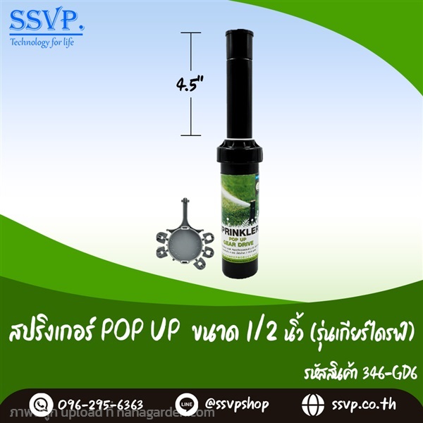 สปริงเกอร์สนาม (รุ่นเกียร์ไดรฟ์) ขนาด 1/2"  | SSVPSHOP -  สมุทรสาคร