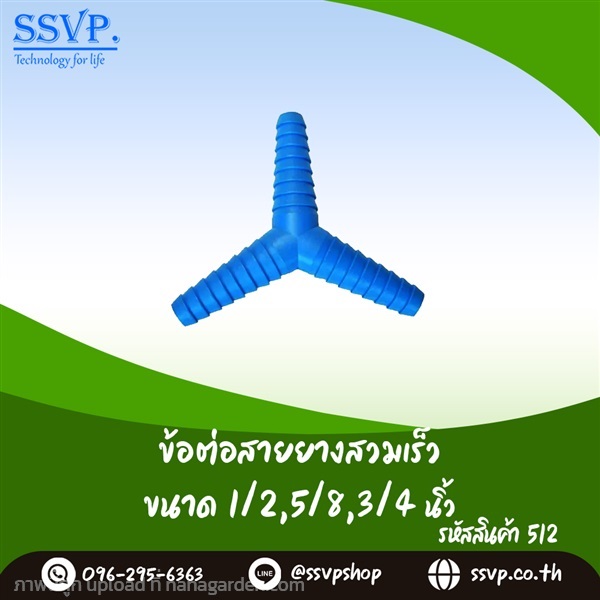 ข้อต่อสายยาง 3 ทาง 1/2 -5/8 -3/4  | SSVPSHOP -  สมุทรสาคร