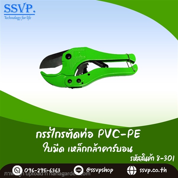 กรรไกรตัดท่อพีวีซี-พีอี รหัส 8-303-A ขนาด 32 มม. 1 | SSVPSHOP -  สมุทรสาคร