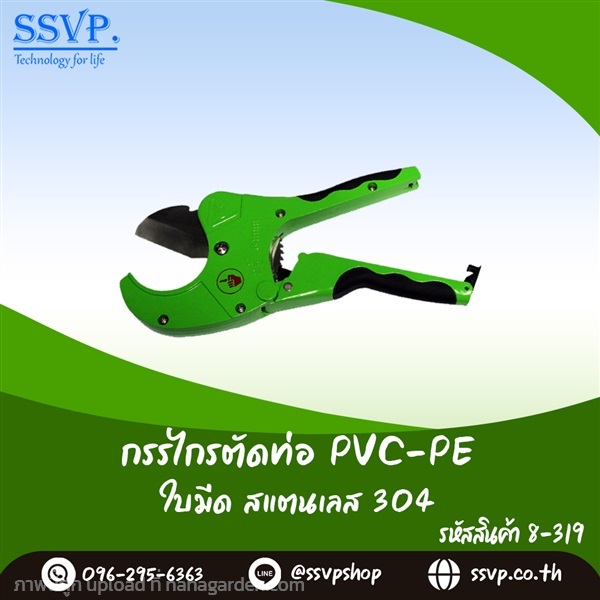 กรรไกรตัดท่อ PE-PVC ขนาดไม่เกิน 2 นิ้ว | SSVPSHOP -  สมุทรสาคร