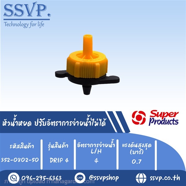 หัวน้ำหยด ปรับอัตราการจ่ายน้ำไม่ได้  | SSVPSHOP -  สมุทรสาคร