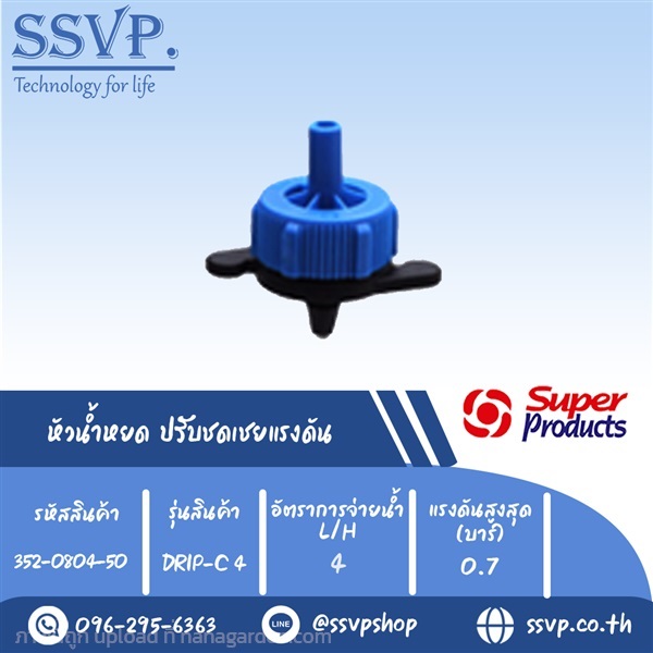 หัวน้ำหยด ปรับชดเชยแรงดัน รุ่น DRIP-C 4 | SSVPSHOP -  สมุทรสาคร