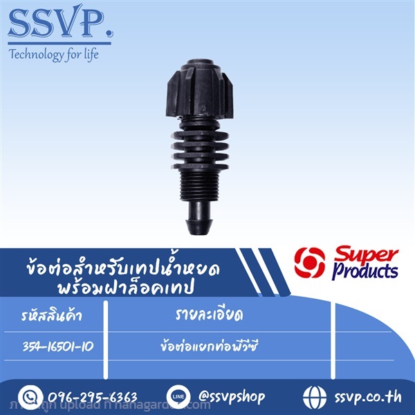 ข้อต่อแยกท่อพีวีซี รุ่น ST PVC รหัส 354-16501-10 | SSVPSHOP -  สมุทรสาคร