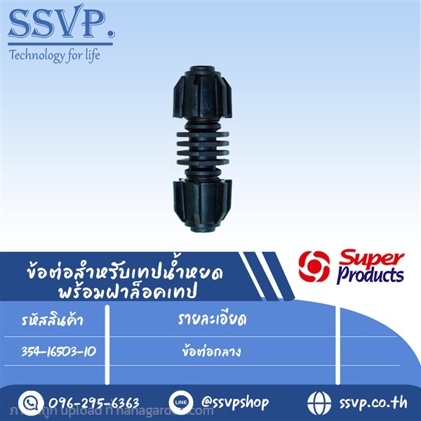 ข้อต่อกลาง รุ่น ST C165 รหัสสินค้า 354-16503-10 | SSVPSHOP -  สมุทรสาคร