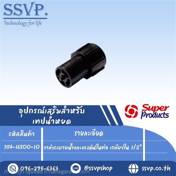 วาล์วระบายน้ำและแรงดันในท่อ เกลียวใน 1/2" | SSVPSHOP -  สมุทรสาคร