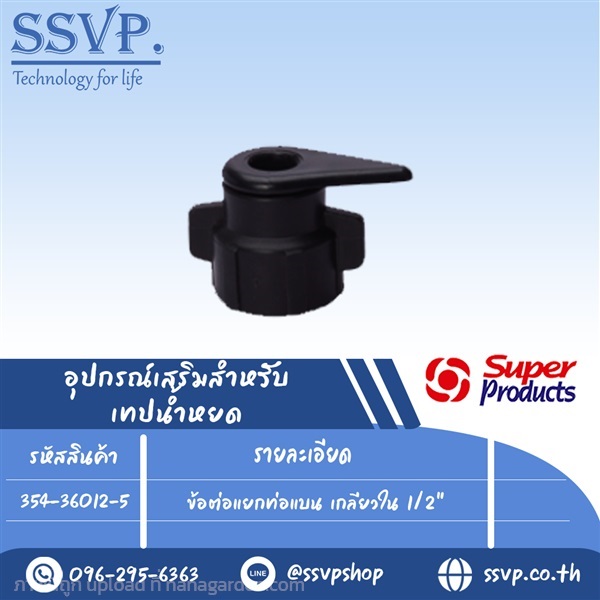 ข้อต่อแยกท่อแบน เกลียวใน ขนาด 1/2" รุ่น LTC 12 | SSVPSHOP -  สมุทรสาคร