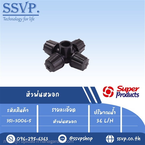 หัวพ่นหมอก ปริมาณน้ำ 36 L/H รุ่น PRO FOG  | SSVPSHOP -  สมุทรสาคร