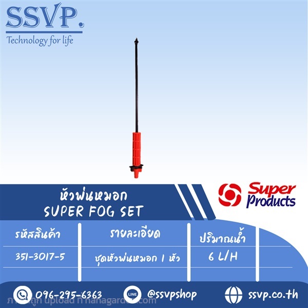 ชุดหัวพ่นหมอก 1 หัว ปริมาณน้ำ 6 L/H  | SSVPSHOP -  สมุทรสาคร