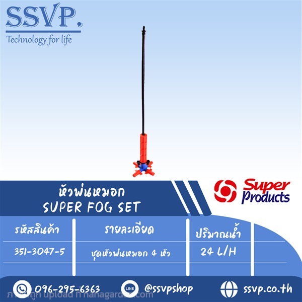 ชุดหัวพ่นหมอก 4 หัว ปริมาณน้ำ 24 L/H  | SSVPSHOP -  สมุทรสาคร