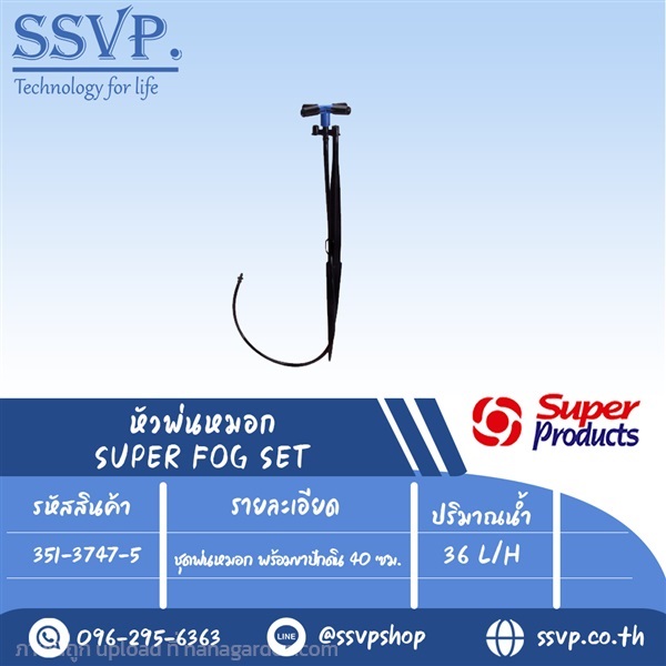 ชุดหัวพ่นหมอก พร้อมขาปักดิน 40 ซม.ปริมาณน้ำ 36 L/H | SSVPSHOP -  สมุทรสาคร