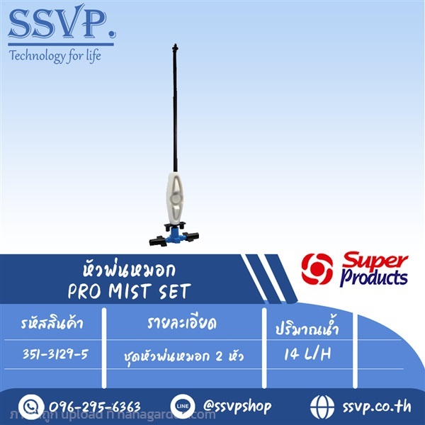 ชุดหัวพ่นหมอก 2 หัว ปริมาณน้ำ 14 L/H  | SSVPSHOP -  สมุทรสาคร