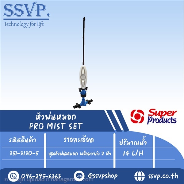 ชุดหัวพ่นหมอก พร้อมวาล์ว 2 หัว ปริมาณน้ำ 14 L/H | SSVPSHOP -  สมุทรสาคร