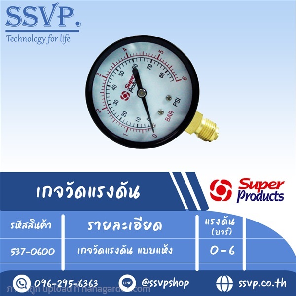 เกจวัดแรงดัน แบบแห้ง 0-6 บาร์ รุ่น PG6 (537-0600) | SSVPSHOP -  สมุทรสาคร