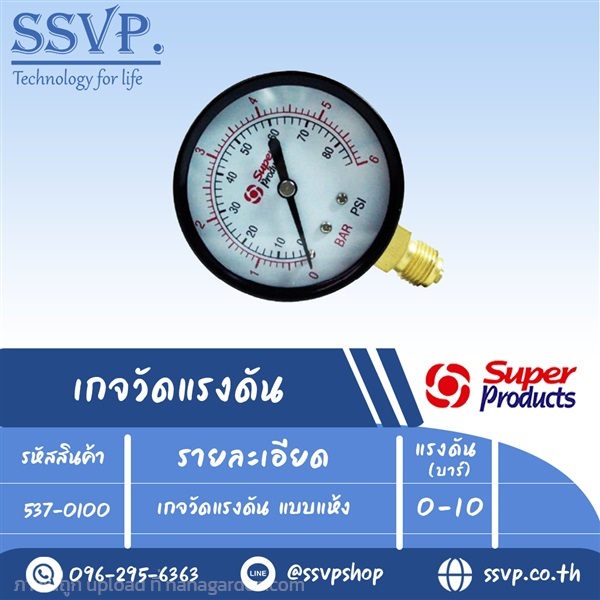  เกจวัดแรงดัน แบบแห้ง 0-10 บาร์ รุ่น PG10 | SSVPSHOP -  สมุทรสาคร