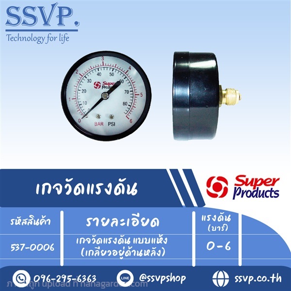 กจวัดแรงดันแบบแห้งเกลียวหลัง 0-6 บาร์ 537-0006 | SSVPSHOP -  สมุทรสาคร