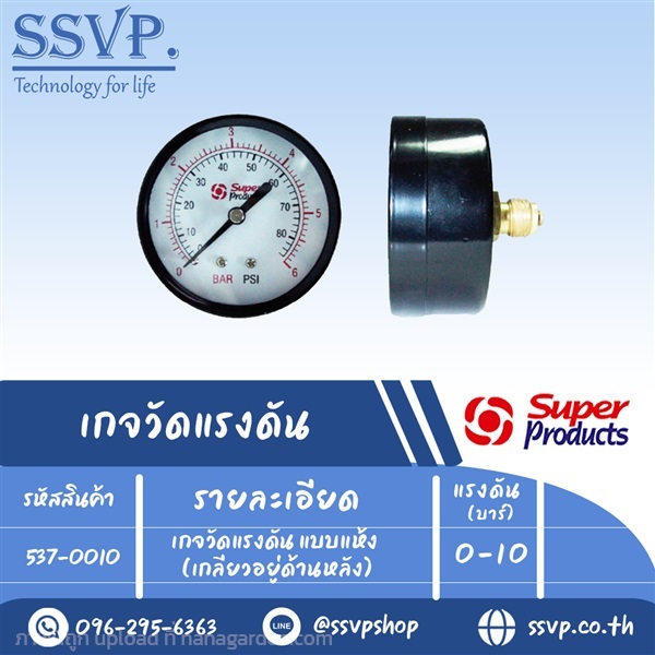 เกจวัดแรงดันแบบแห้งเกลียวหลัง 0-10 บาร์ 537-0010 | SSVPSHOP -  สมุทรสาคร