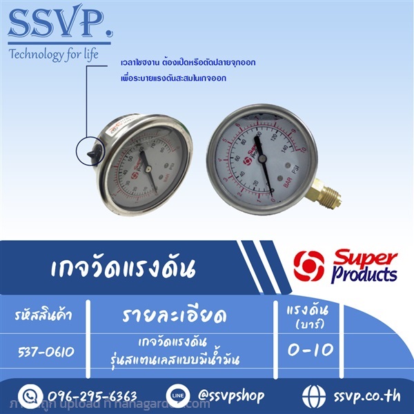 เกจวัดแรงดัน10บาร์รุ่นสแตนเลส แบบมีน้ำมัน  | SSVPSHOP -  สมุทรสาคร