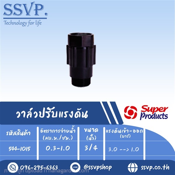 วาล์วปรับแรงดัน 3/4" | SSVPSHOP -  สมุทรสาคร