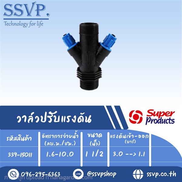 วาล์วปรับแรงดัน 1 1/2? | SSVPSHOP -  สมุทรสาคร