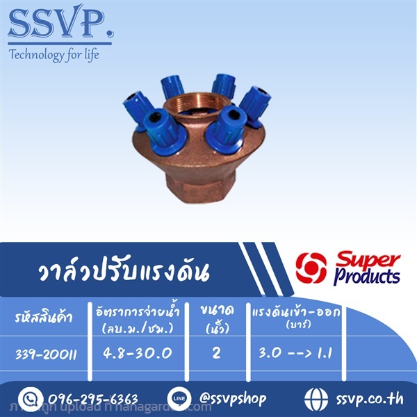 วาล์วปรับแรงดัน (ทองเหลือง) 2" | SSVPSHOP -  สมุทรสาคร