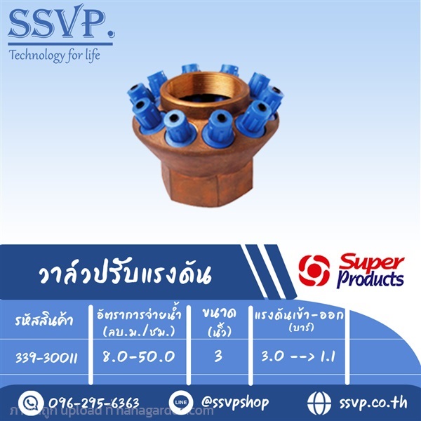 วาล์วปรับแรงดัน (ทองเหลือง) 3" รหัส 339-30011 | SSVPSHOP -  สมุทรสาคร