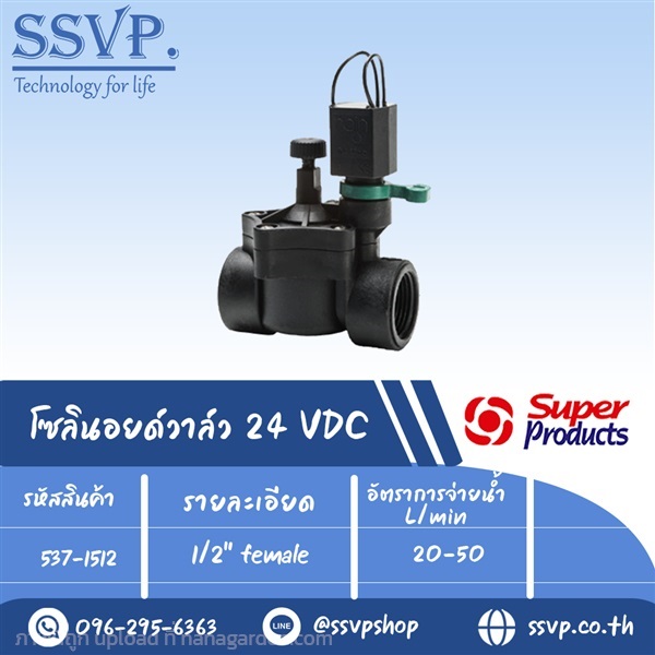 โซลินอยด์วาล์ว 24 VAC ขนาด 1/2 นิ้ว รหัส 537-1512 | SSVPSHOP -  สมุทรสาคร