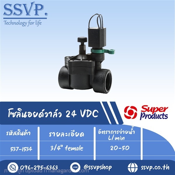 โซลินอยด์วาล์ว 24 VAC ขนาด 3/4 นิ้ว รหัส 537-1534 | SSVPSHOP -  สมุทรสาคร