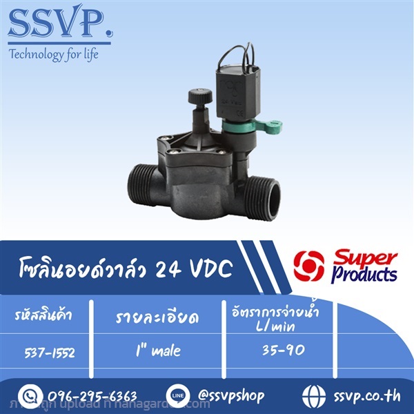โซลินอยด์วาล์ว 24 VAC ขนาด 1 นิ้ว รหัส 537-1552 | SSVPSHOP -  สมุทรสาคร