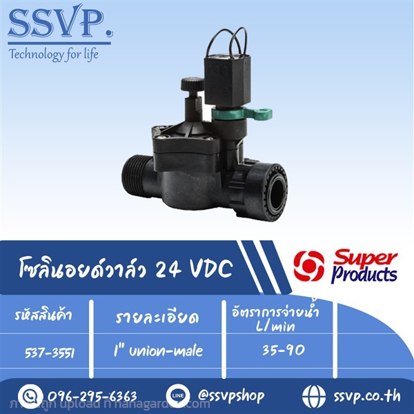 โซลินอยด์วาล์ว 24 VAC ขนาด 1 นิ้ว รหัส 537-3551 | SSVPSHOP -  สมุทรสาคร