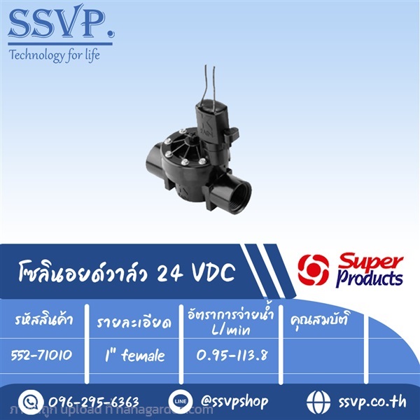 K-RAIN โซลินอยด์วาล์ว 24 VAC รหัส 552-71010 | SSVPSHOP -  สมุทรสาคร