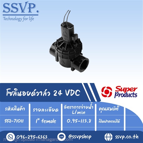 K-RAIN โซลินอยด์วาล์ว 24 VAC รหัส 552-71011 | SSVPSHOP -  สมุทรสาคร