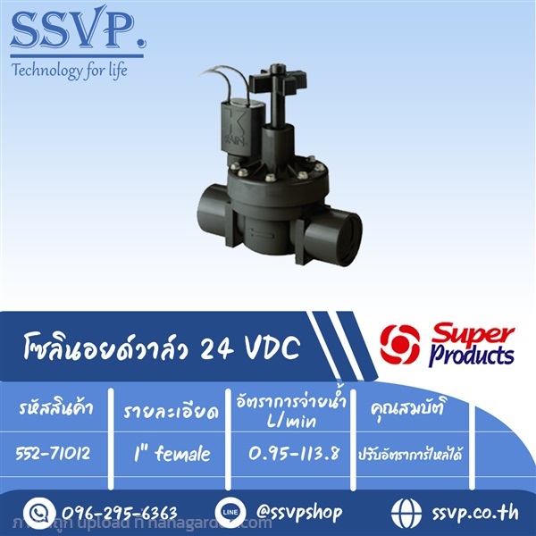 K-RAIN โซลินอยด์วาล์ว 24 VAC รหัส 552-71012 | SSVPSHOP -  สมุทรสาคร