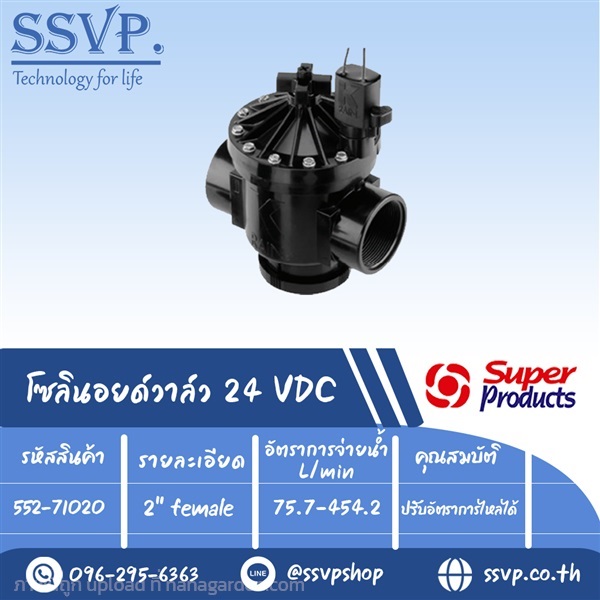 K-RAIN โซลินอยด์วาล์ว 24 VAC รหัส 552-71020 | SSVPSHOP -  สมุทรสาคร