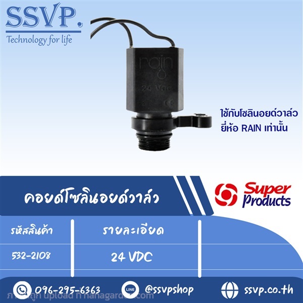 คอยด์โซลินอยด์วาล์ว 24 VAC รหัส 532-2108 | SSVPSHOP -  สมุทรสาคร