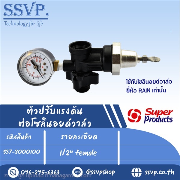 ตัวปรับแรงดัน	ต่อโซลินอยด์วาล์ว รหัส 537-8000100 | SSVPSHOP -  สมุทรสาคร