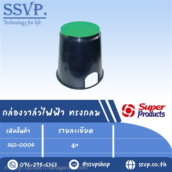 กล่องวาล์วไฟฟ้าทรงกลม ขนาด 4" รหัส 360-0004 | SSVPSHOP -  สมุทรสาคร