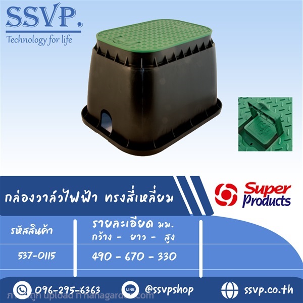 กล่องวาล์วไฟฟ้าทรงเหลี่ยม รหัส 537-0115 | SSVPSHOP -  สมุทรสาคร