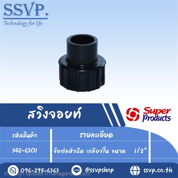 ข้อต่อหัวฉีด เกลียวใน ขนาด 1/2" รหัส 342-6301 | SSVPSHOP -  สมุทรสาคร