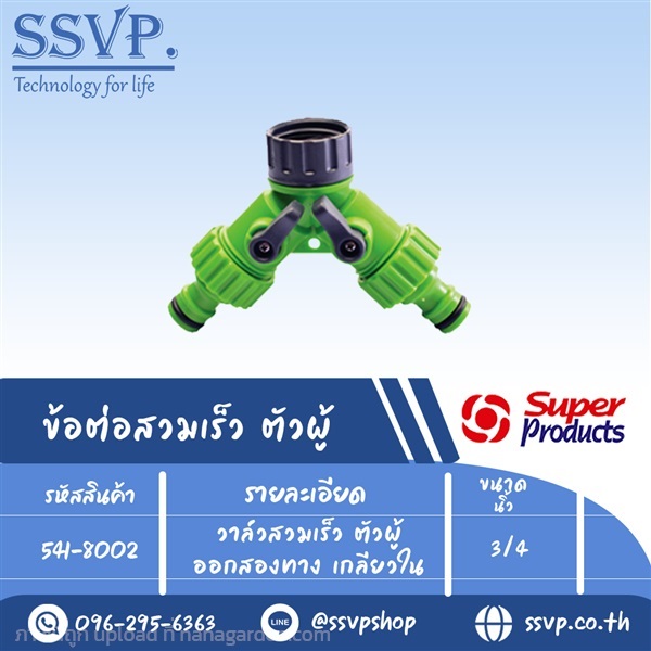 วาล์วสวมเร็ว ตัวผู้ ออกสองทาง เกลียวใน  | SSVPSHOP -  สมุทรสาคร