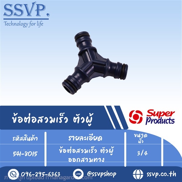 วาล์วสวมเร็ว ตัวผู้ ออกสามทาง รหัส 541-8015 | SSVPSHOP -  สมุทรสาคร