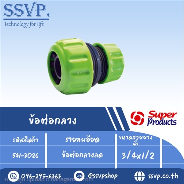 ข้อต่อกลางลด 3/4" x 1/2" รหัส 541-8026 | SSVPSHOP -  สมุทรสาคร