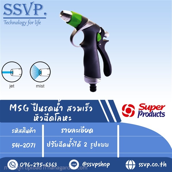 ปืนพ่นรดนน้ำสวมเร็วหัวฉีดโลหะ ปรับฉีดน้ำได้ 2 แบบ | SSVPSHOP -  สมุทรสาคร