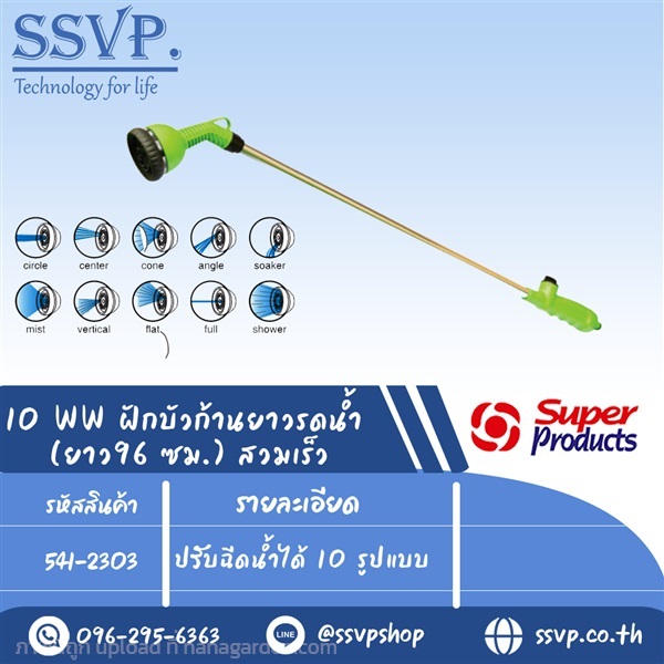 ฝักบัวก้านยาวรดน้ำ	(ยาว 96 ซม.) สวมเร็ว  | SSVPSHOP -  สมุทรสาคร